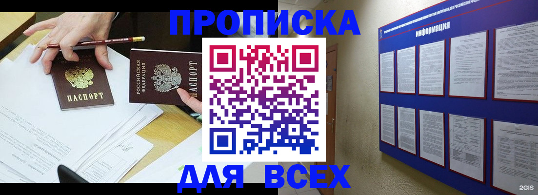 прописка ребенка в Лабытнанги