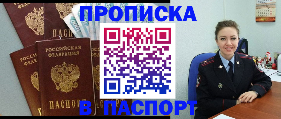 прописка ребенка в Лабытнанги