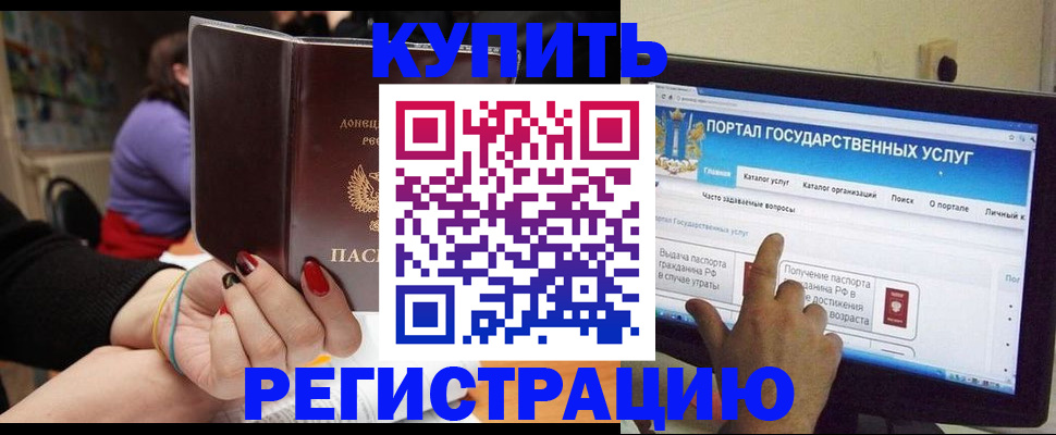 прописка для кредита в Лабытнанги