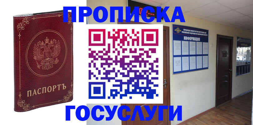 временная регистрация для школы в Лабытнанги