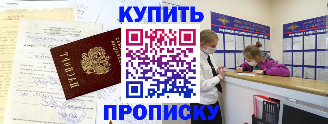 временная регистрация купить в Лабытнанги
